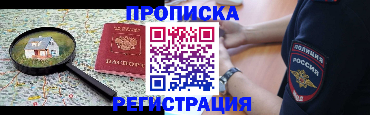 прописка штамп в Петровск-Забайкальском