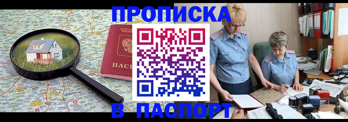 прописка поиск в Петровск-Забайкальском